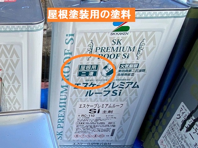 筑西市のスレート瓦への塗装現場で作業工程や費用についても解説