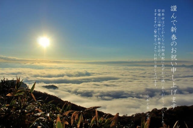 2025年度　新年のご挨拶（街の屋根やさん水戸店）