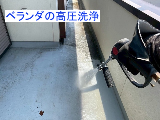 古いFRP防水のベランダを洗浄中