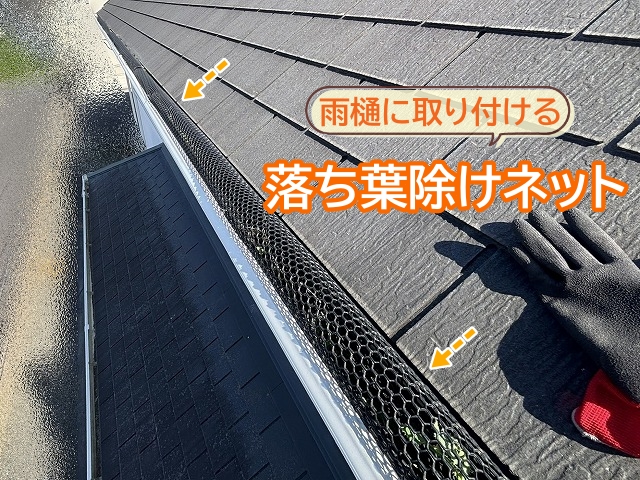 水戸市 雨樋のオーバーフロー!今は必要ない落ち葉除けネットが逆効果