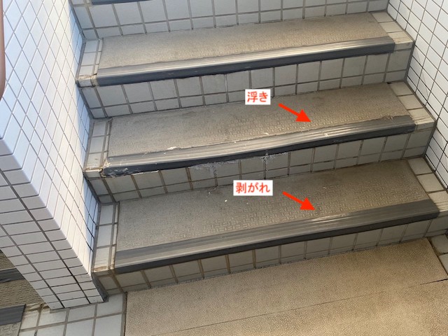 階段のタイルに浮きや破損を確認