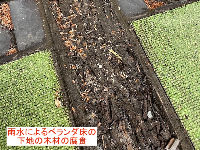 ベランダ床の木材腐食状況