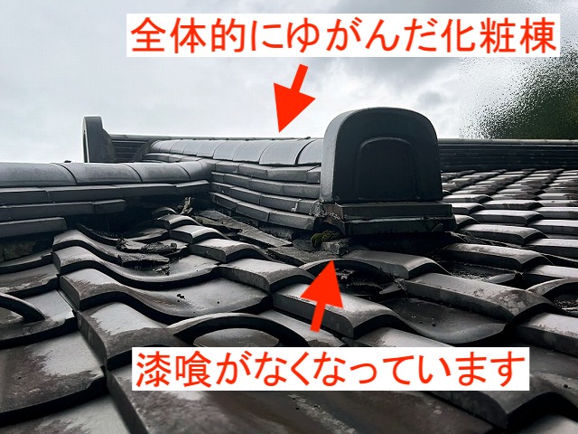 日立市 雨漏りが再発!漆喰が脱落した棟の取り直しと谷板金の交換が必要