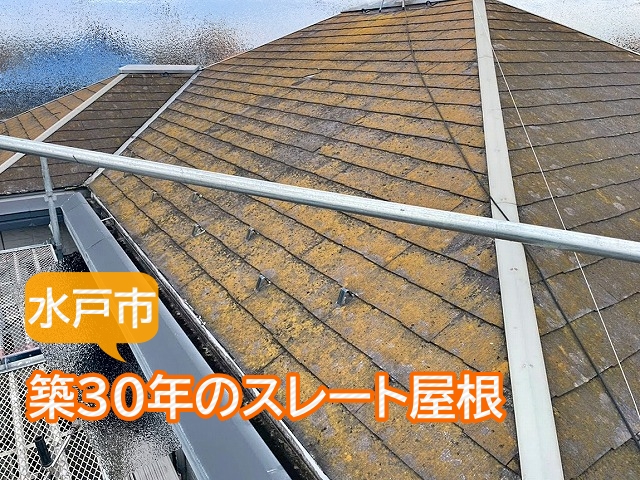 水戸市 屋根のカビやコケを洗浄!屋根カバー工法前にこだわりの下処理