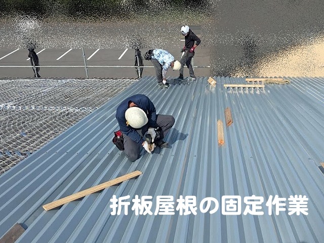 神栖市　経年工場屋根のカバー工事　新しい屋根材敷設作業の写真
