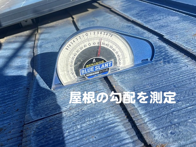 ひたちなか市　スレート屋根の汚れ調査　屋根の勾配計測の写真