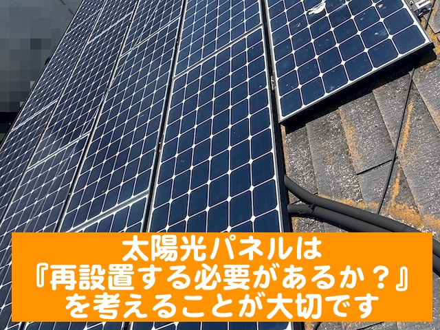 日立市　太陽光付きスレート屋根　太陽光パネルの写真