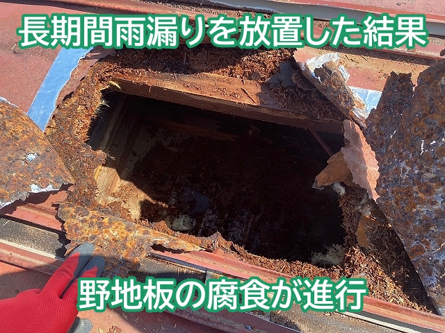 長期間雨漏りを放置した結果野地板の腐食が進行