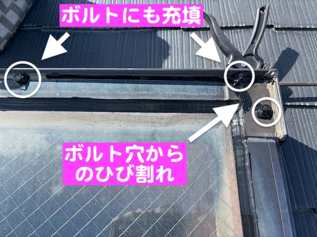 水戸市　強風後の天窓から雨漏り　シーリング後の写真