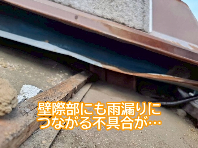 外壁と接する壁際部にも穴あきを発見