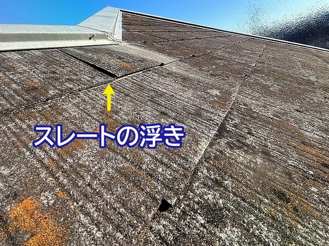 棟板金に接するスレートの一部に浮きを発見