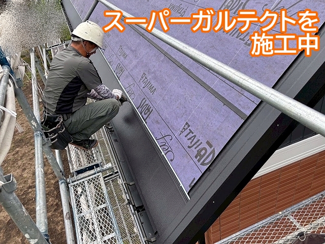 断熱材と一体になったSGL鋼板製のスーパーガルテクト