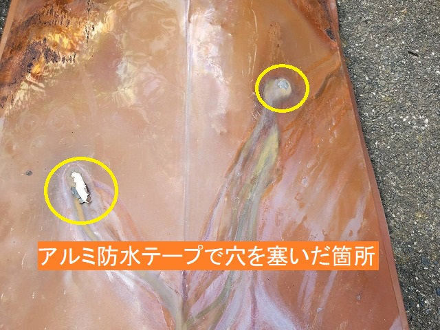 アルミ防水テープで穴を塞いだ箇所を、銅板谷板金の裏面から確認