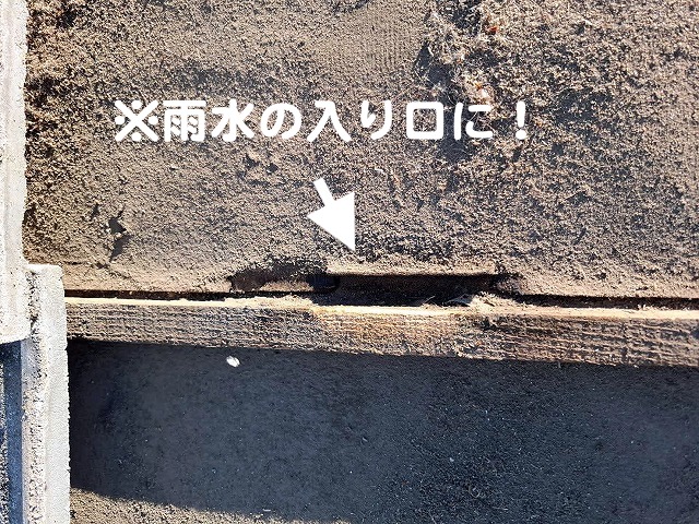瓦桟に接した防水紙の亀裂が雨水の入り口