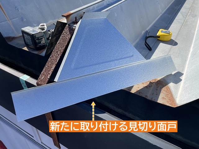 折板屋根に取り付ける新しい見切り面戸