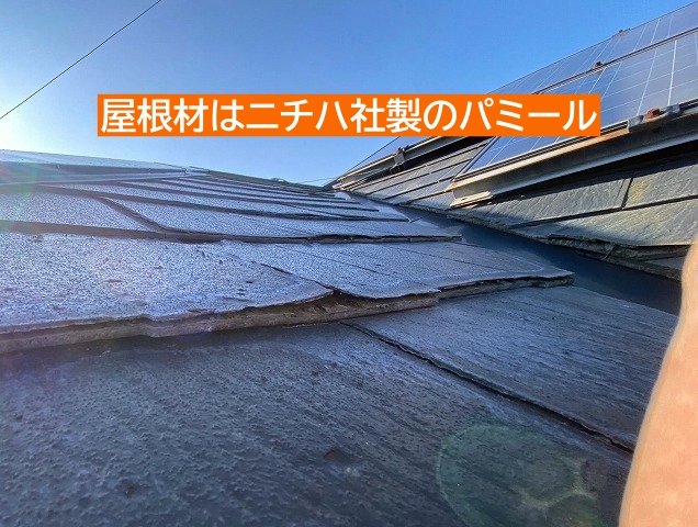太陽光パネルが設置された屋根材はパミール