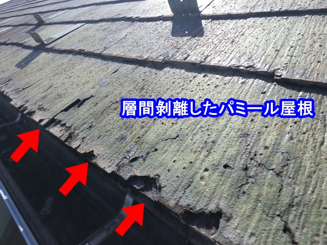 那珂市で破損の激しいパミール屋根を診断！塗装で症状は改善しません