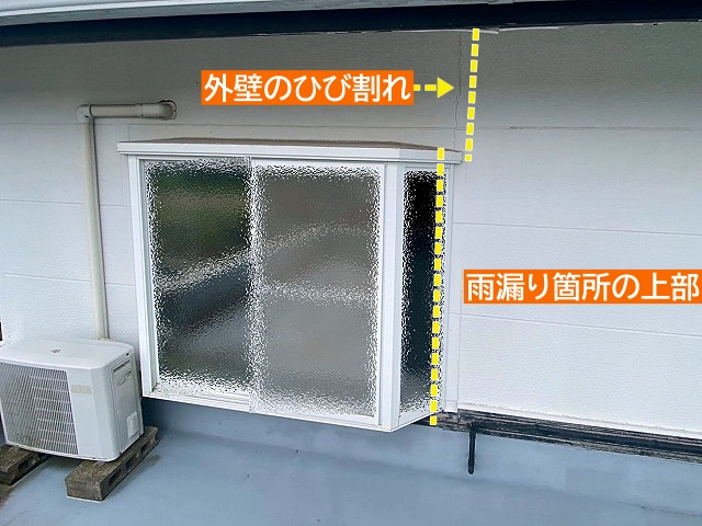 雨漏り箇所の上部は出窓と壁の取り合い
