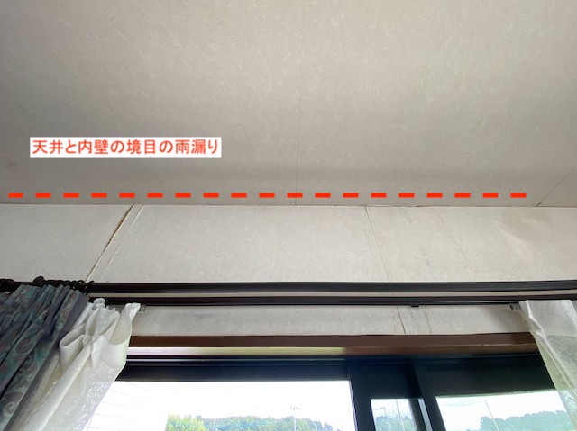 天井と内壁の境目の雨漏り
