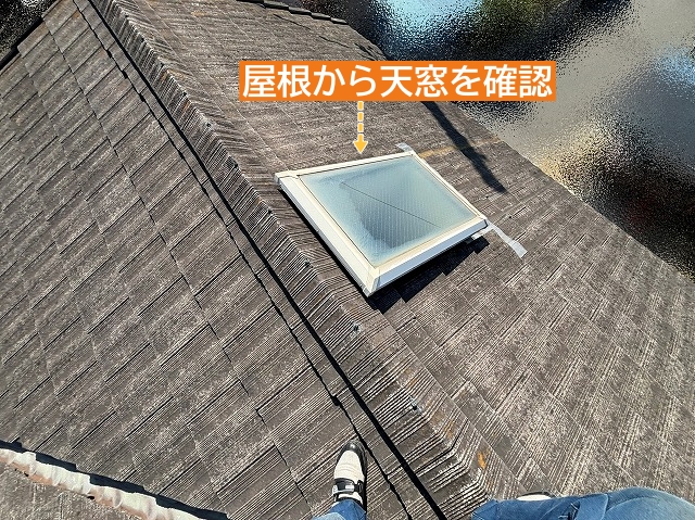 屋根に登り雨漏り中の天窓を確認
