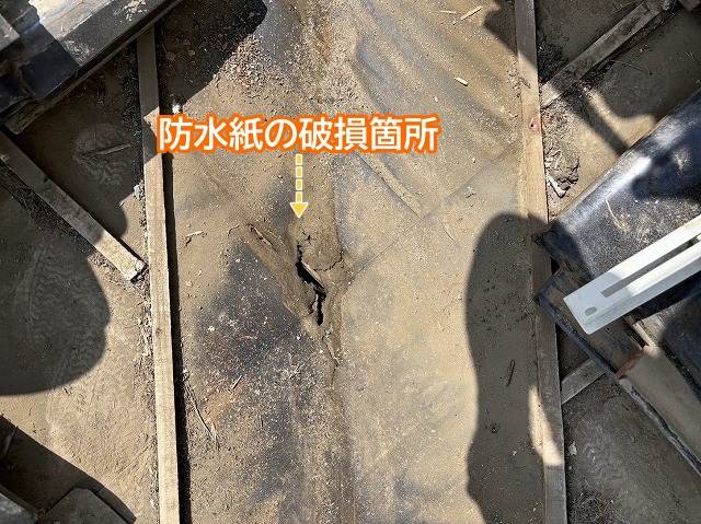 雨漏りが起こった谷板金の防水紙の破損箇所