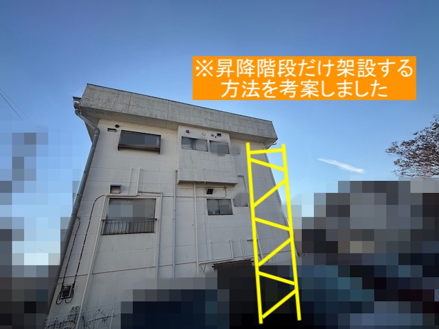 三階建て住宅に昇降階段足場を建てるイメージ