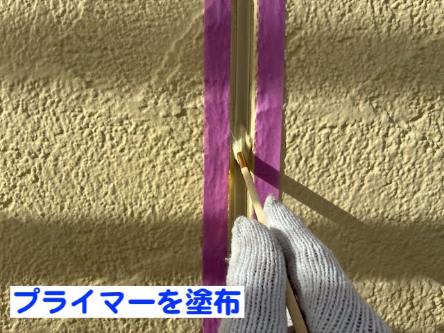 水戸市　外壁ガスケット目地　高耐久シーリング材増し打ち　プライマー塗布作業の写真