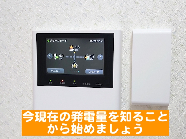 日立市　太陽光付きスレート屋根　太陽光発電モニターの写真