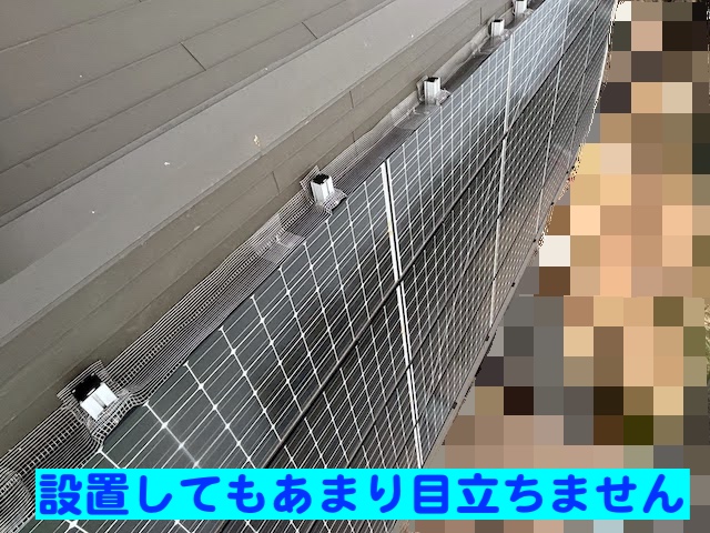 茨城町　屋根と太陽光パネルの隙間の鳥よけ対策　ハトブロッカー設置後の写真