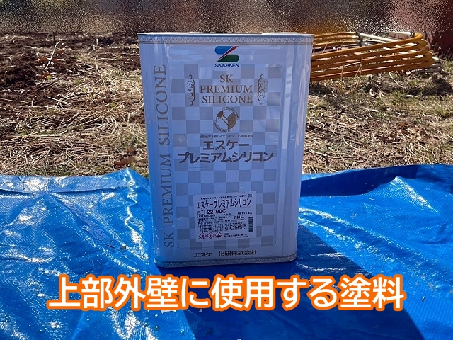 上部外壁に使用するプレミアムシリコン