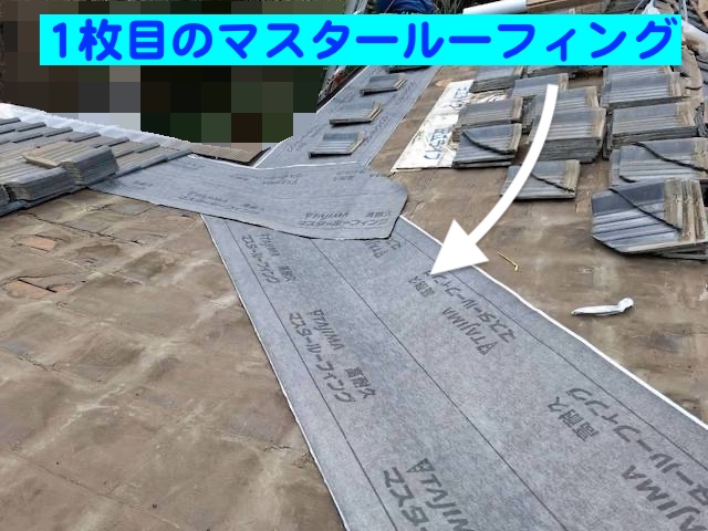 ひたちなか市　雨漏り原因の谷修理　マスタールーフィング敷設作業の写真