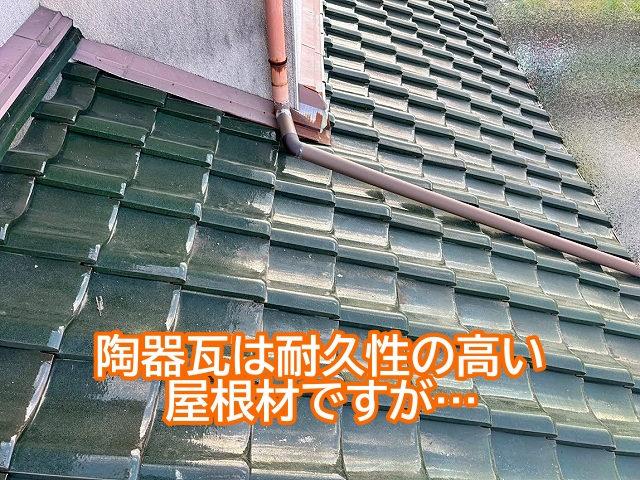 耐久性が高い陶器瓦は再利用が可能