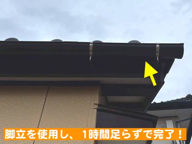 ひたちなか市　雨樋に車がぶつかって破損　部分交換後の写真