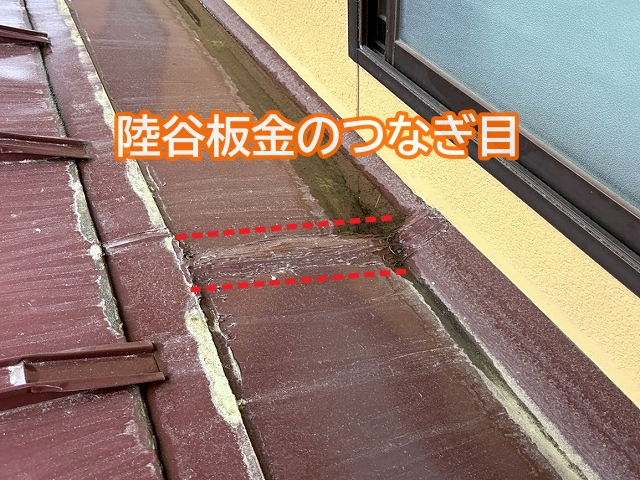 途中でつなぎ合わされた7mの陸谷板金