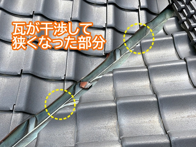 谷板金の端部と瓦が干渉し雨水の流れを阻害