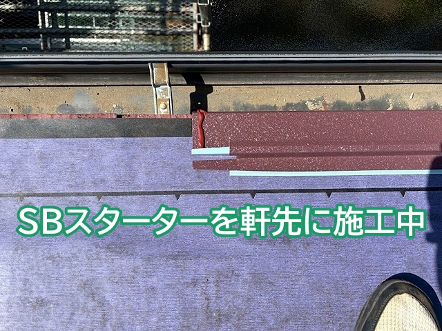 雨水をスムーズに雨樋まで流すSBスターター