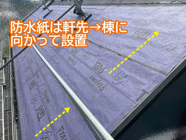 下準備が整ったパミールに粘着型防水紙を敷設