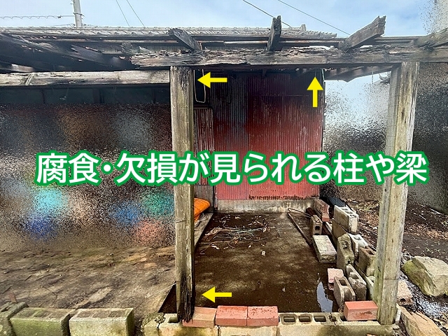 波板を支える木製の柱や梁は腐食が進み欠損した状態
