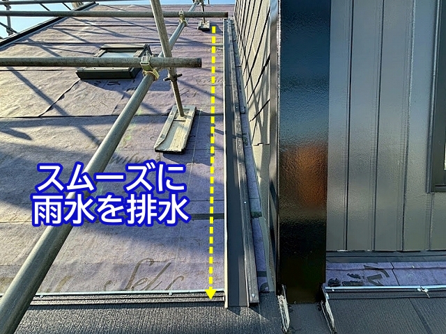 ドーマー側面の雨水は捨て水切り板金を通りスムーズに排水