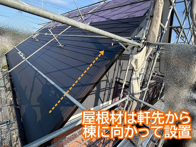 雨水が自然に下に流れるようスーパーガルテクトは下から上へ取り付ける