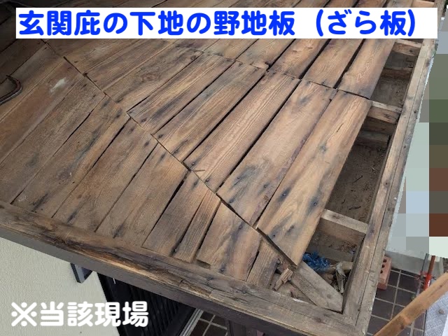 東海村　台風で玄関のトタン庇が破損　修繕中に確認したざら板の写真