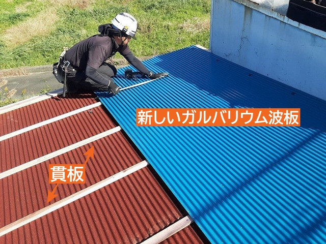 トタン屋根の改修工事カバー工法の説明