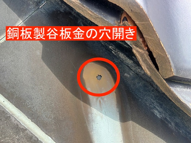 筑西市　銅板製の八つ谷板金部から漆喰の欠片が落ちる？穴開きも確認