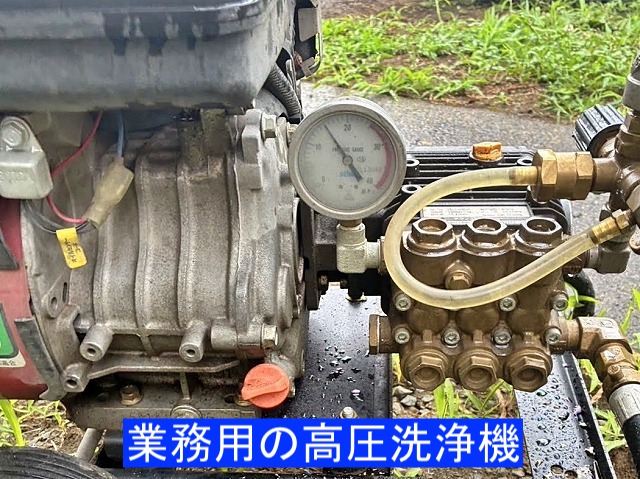 外壁の汚れを除去する業務用高圧洗浄機
