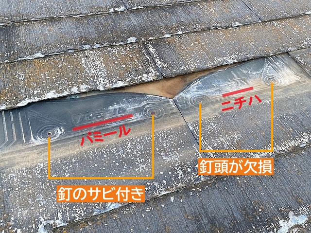 脱落箇所の下部の屋根材にパミールの文字を確認