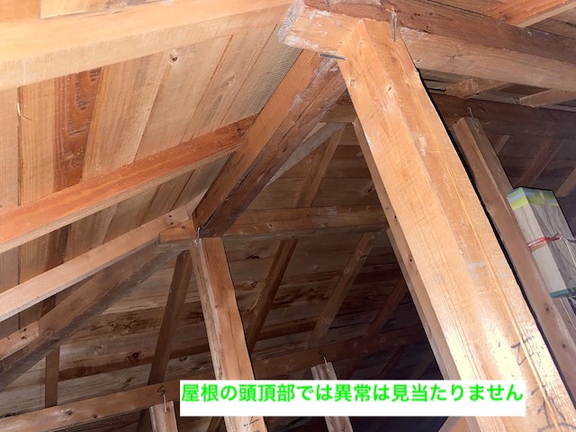 天井裏から棟や隅棟部分を確認