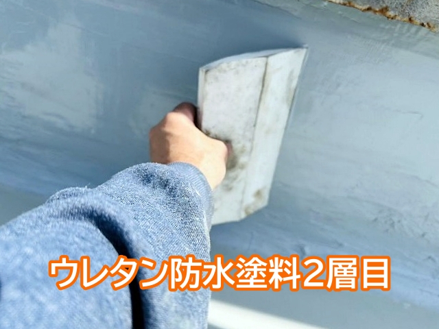 ウレタン防水塗料2層目を塗布