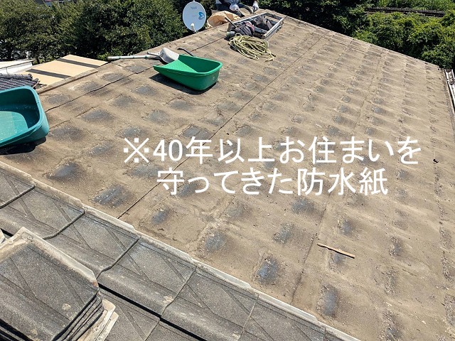 撤去した瓦の下から現れた40年以上経過した防水紙