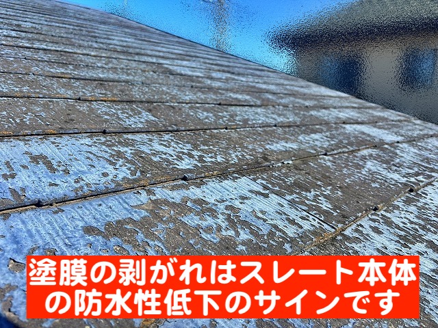 ひたちなか市　スレート屋根の汚れ？正解は前回の屋根塗装膜の剥がれ