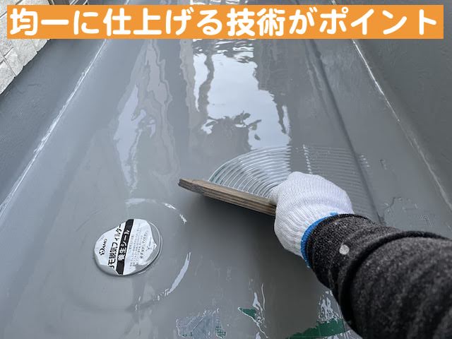 ウレタン防水は塗料を均一に仕上げる技術が必要